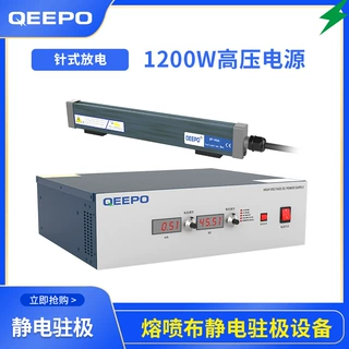静电驻极处理设备 QEEPO熔喷布 口罩机加静电 直流高压电源厂家