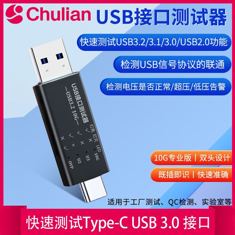USB Interface Tester 3.2Hub Hub Quick Test Type-C Usb3.0 Port Function Current and Voltage USB Interface Tester 3.2Hub Hub Quick Test Type-C Usb3.0 Port Function Current and Voltage