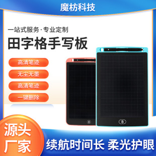 Tian character grid LCD handwriting board children graffiti home teaching handwriting board electronic hand-painted Tian character grid writing board