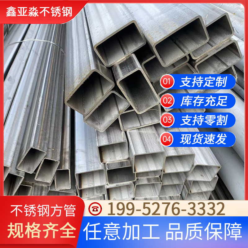 厂家直供201不锈钢装饰管 304/316L无缝方管规格齐全定尺
