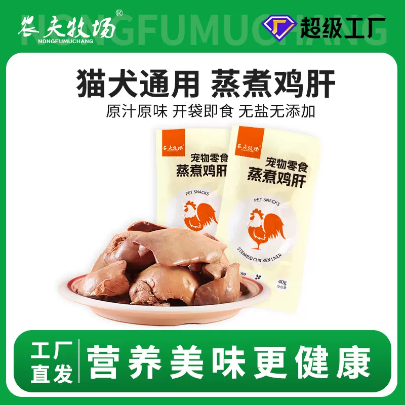 蒸煮鸡肝猫咪狗狗吃的宠物零食水煮鸡肝喂猫喂狗用熟鸡肝