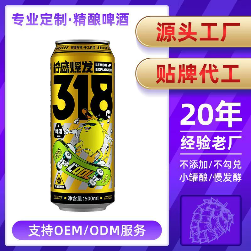 工厂直销 318精酿啤酒柠感爆发含柠檬片微甜聚会适口微醺低度啤酒