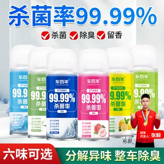 车百年车内除异味汽车除臭空气清新剂空调杀菌除臭剂净味喷雾车用
