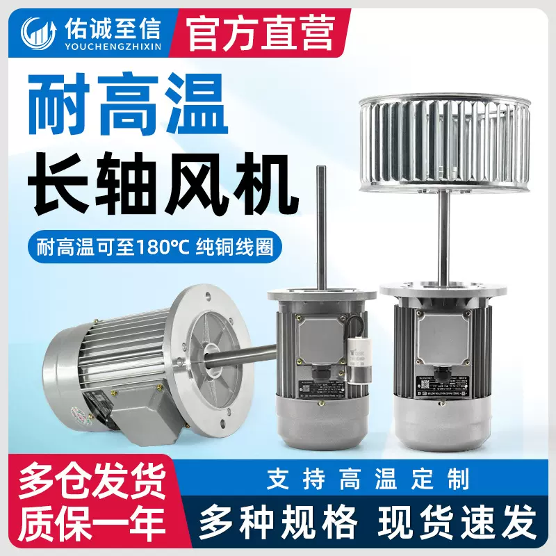 耐高温加长轴风机电机烘箱烤箱锅炉热循环工业用搅拌风机马达风轮