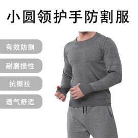 厂家直销 轻便透气圆领护手防割服  防划防撕拉户外出行安保防护