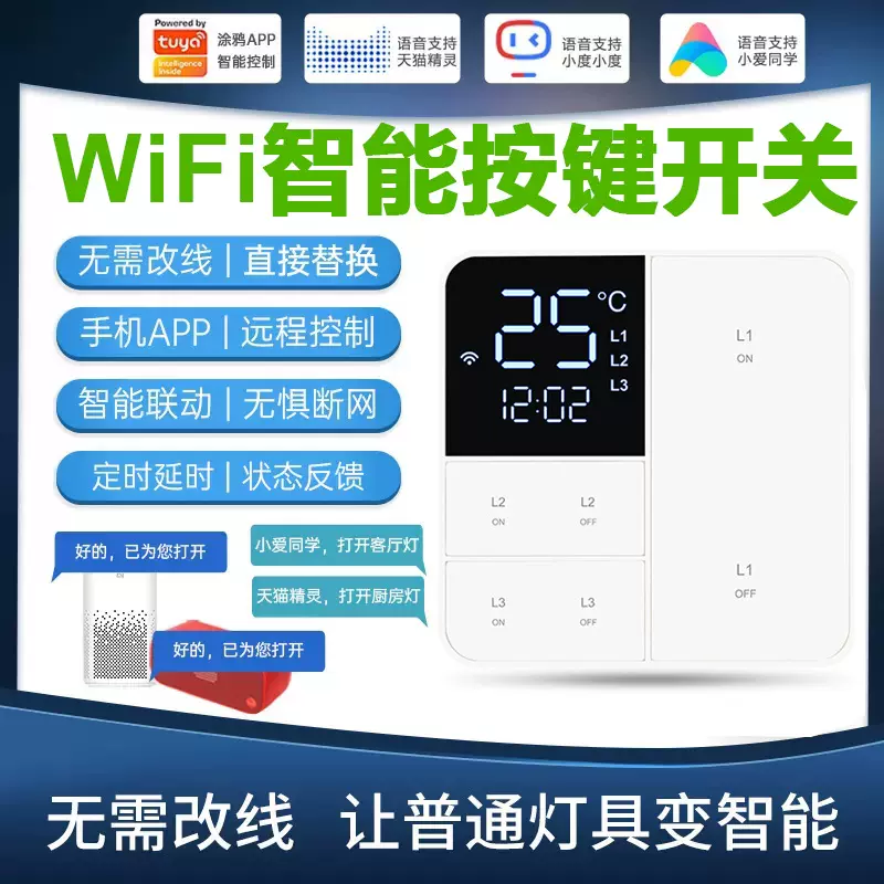 涂鸦智能WiFi开关温湿度带屏显开关远程APP语音控制墙壁遥控开关