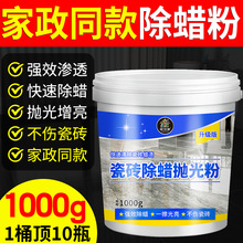 瓷砖清洁剂强力去污抛光专用除蜡剂地砖去腊新房开荒清洁剂批发