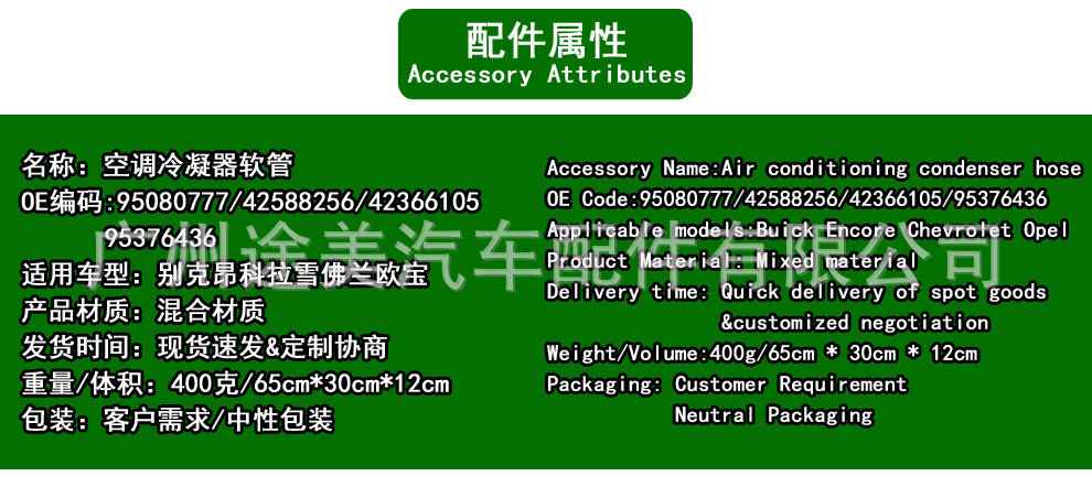 95080777 Is Suitable for Buick Encore Chevrolet Opel Car Air Conditioner Condenser Air Conditioner Air Pipe 42588256