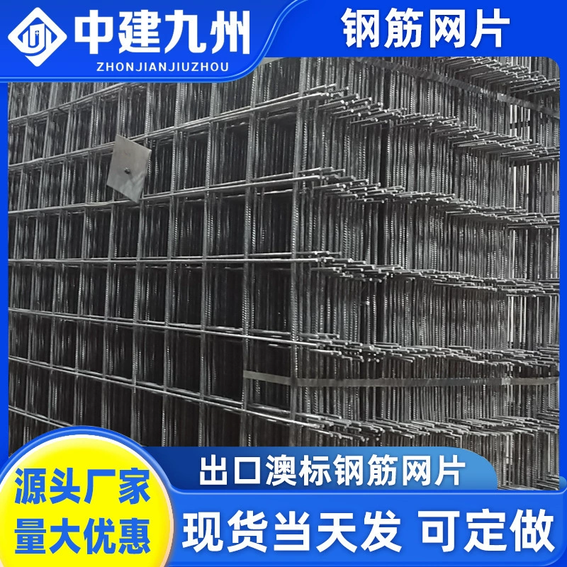 Китайский производитель China Construction Zhongzhou производит и экспортирует стальную сетку австралийского стандарта, британского стандарта, американского стандарта и иракскую сетку.