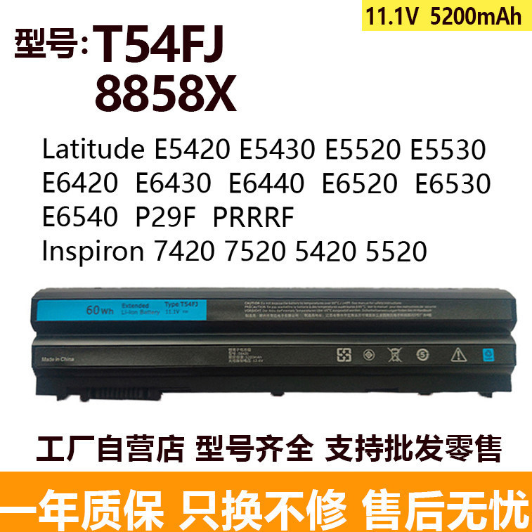 Compatible with Dell E6520 5420 6430 T54FJ 6440 E6420 E6440 8858X batteries Compatible with Dell E6520 5420 6430 T54FJ 6440 E6420 E6440 8858X batteries