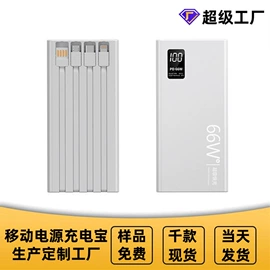 移动电源