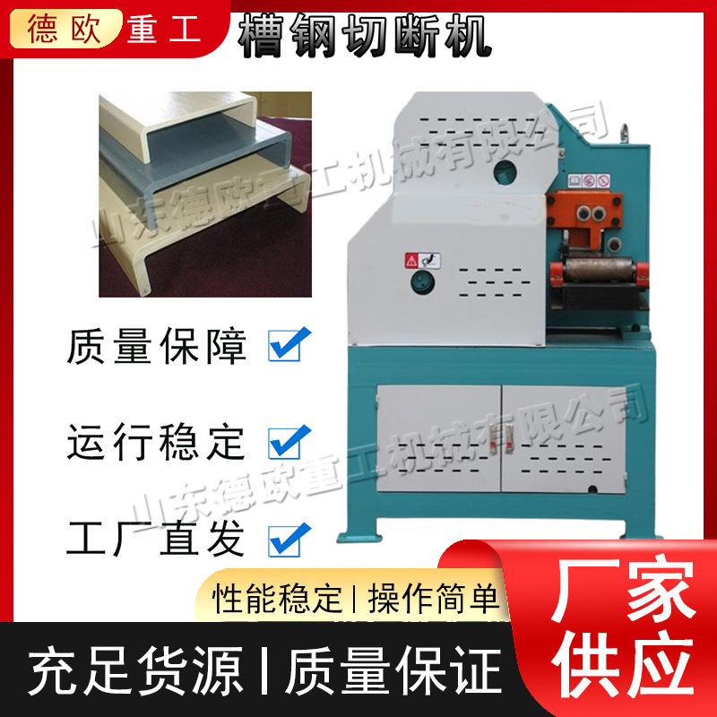 立式电动槽钢切断机 槽钢角钢工字钢冲断机 金属钢筋下料裁剪机