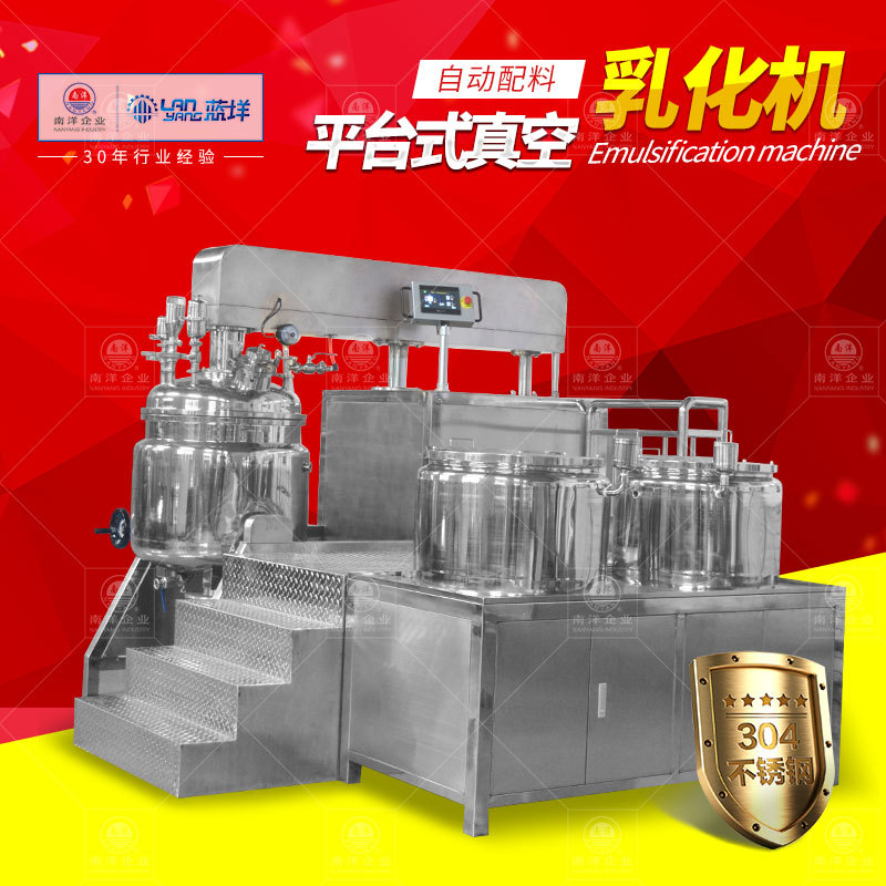 全自动真空乳化机 水锅油锅底部乳化搅拌罐 化妆品膏霜均质乳化机