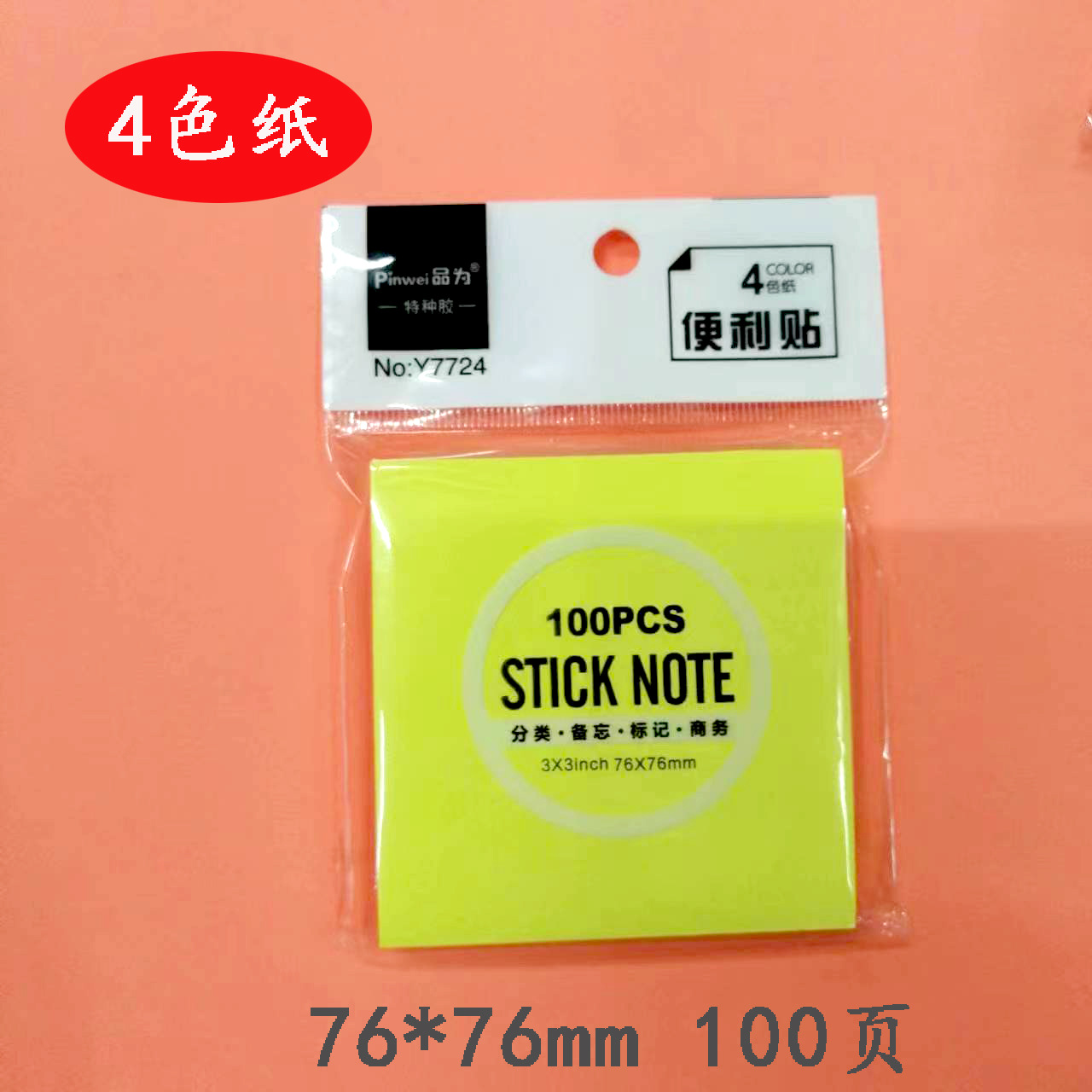 Y7724 76*76mm 형광색 100pcs