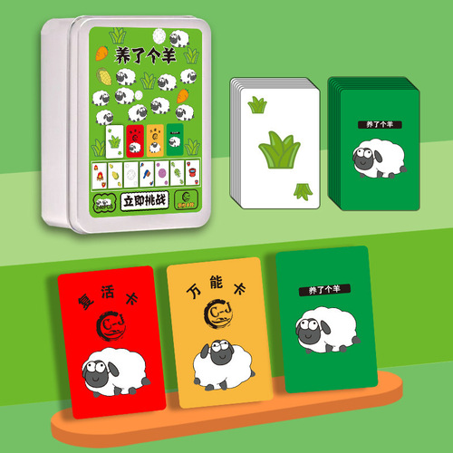 The same type of board game cards, casual puzzle cards, playing cards, portable iron box, 240 cards, a sheep.