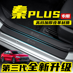 Suitable for Byd Qin Plusdm-I Automotive Supplies Anti-Kick Pad Threshold Strip Modified B-Pillar Glove Box