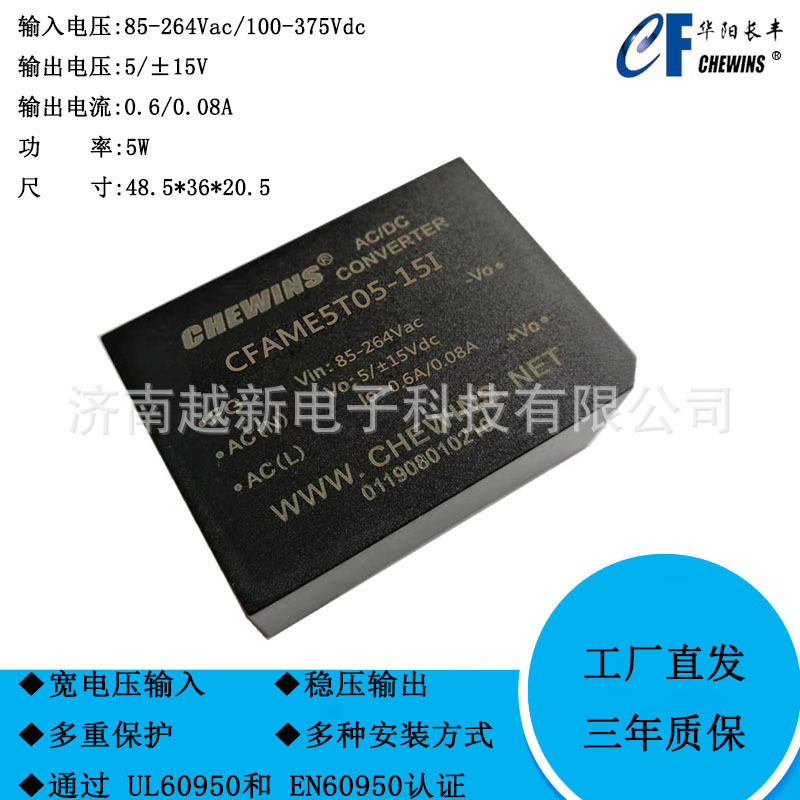 CFAME5T05-15I 稳压低纹波ACDC电源模块220V转5V/正负±15V三路5W