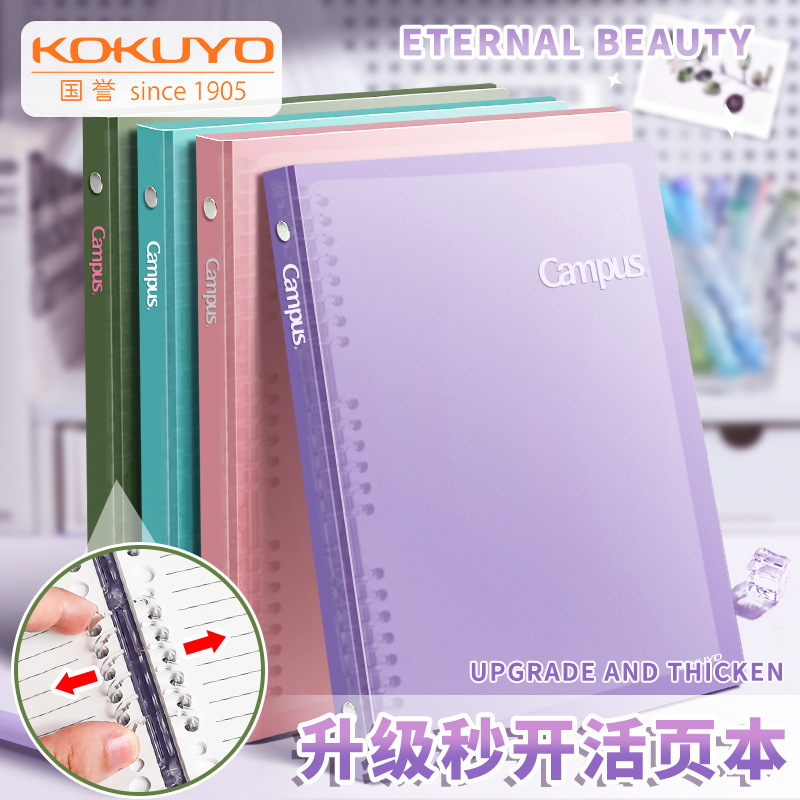 Guoyu papel de clip de libro de hojas sueltas B5 portátil desmontable A5 núcleo intercambiable bobina de papelería A4 carcasa de galleta de color claro