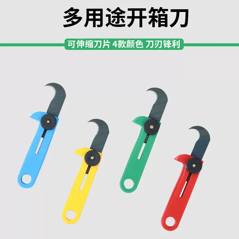 多用途美工开箱刀切皮筋割绳镰刀割刀拆快递开罐头割刀包装拆封刀