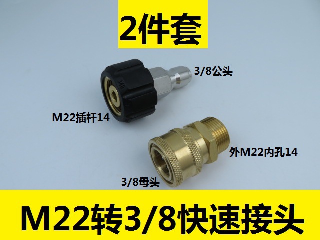 跨境M22*1.5-3/8快插转换接头 快速连接高压清洗机喷枪和软管配件