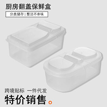 翻盖厨房保鲜盒香料收纳盒翻盖密封盒透明食物收纳盒分装厨房盒防