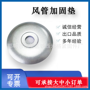 Common Plate Flange Duct Reinforcement Large Element Gasket Ventilation Duct Iron Corner Large Round Pad Flat Pad Duct Reinforcement Pad