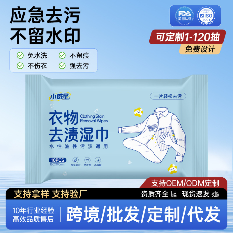 羽绒服免洗清洁湿巾强力去污衣物去渍湿纸巾洗剂便携装跨境专享