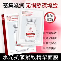 素秀臣氏水光抗皱紧致精华面膜去按提亮补水保湿提了紧致水润嫩肤