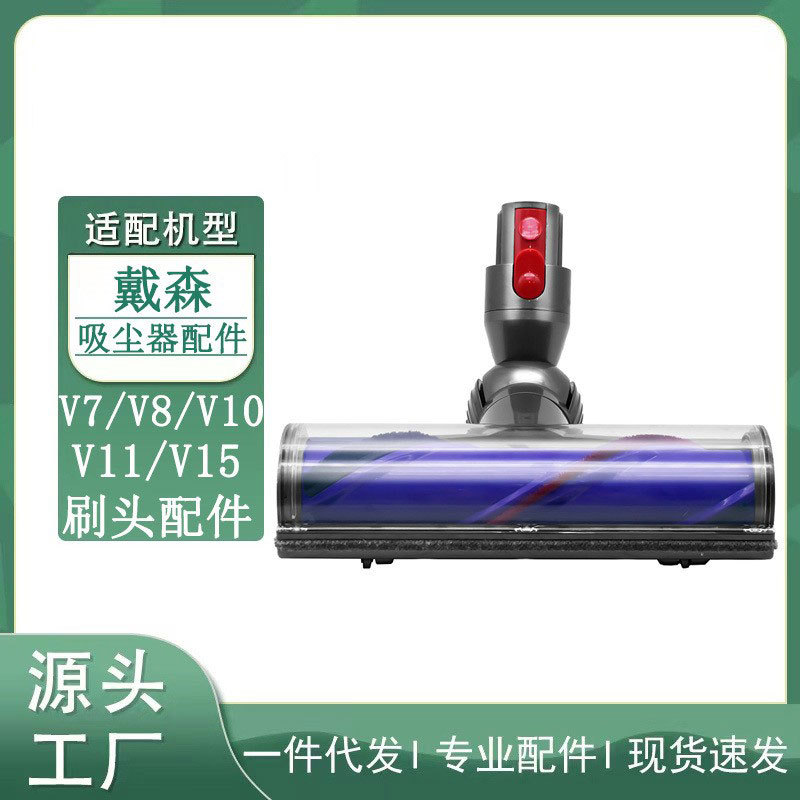 适用于戴森直驱地刷头吸尘器配件 V7V8V10V11V15新款电动地刷吸头
