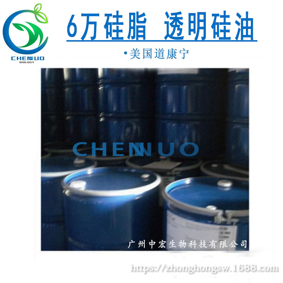 供应 6万粘 硅油硅脂 道康宁DC200  透明硅脂 护肤硅脂润滑脂原料