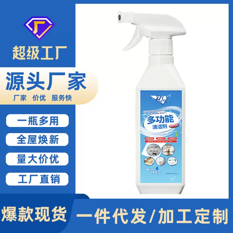道骐多功能清洁剂厨房卫浴通用泡沫温和清洗去污除垢泡泡多用途