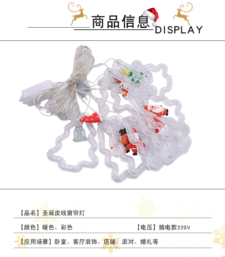 亚马逊热卖圣诞窗帘灯皮线创意圣诞树卡通挂饰led闪灯卧式窗帘灯详情8