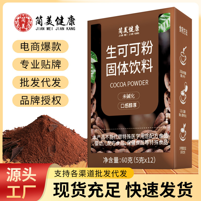 Uncarbonated cocoa powder Ecuador imported non-alkalized chocolate powder to drink milk tea overnight oat wholesale generation