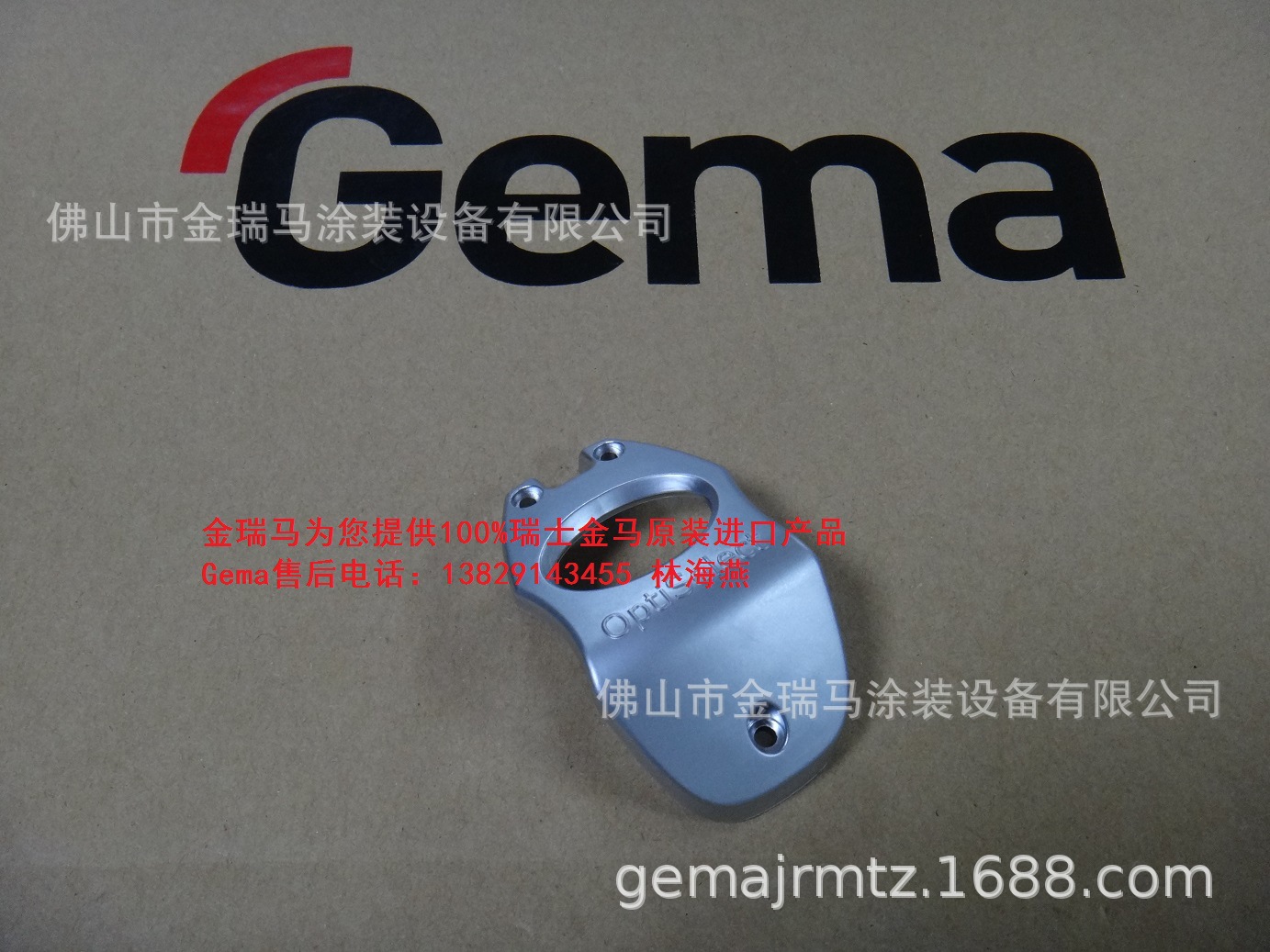 供应GM02手动单枪盖板 金马GM02手动枪后盖 金马枪后盖 金马GM02