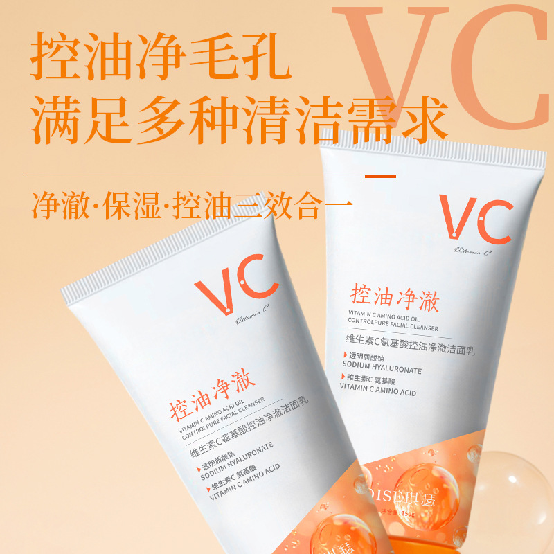 琪瑟维生素C氨基酸控油净澈洁面乳轻柔清洁保湿温和嫩肤洗面奶|undefined