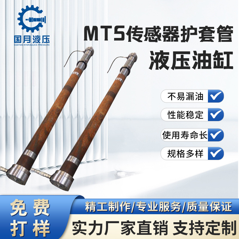 MTS传感器保护套液压油缸厂家定制高压工程重型耐腐蚀机械耐高压