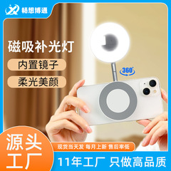 工厂批发新款手机补光灯无极调节双色温可折叠旋转磁吸手机补光灯