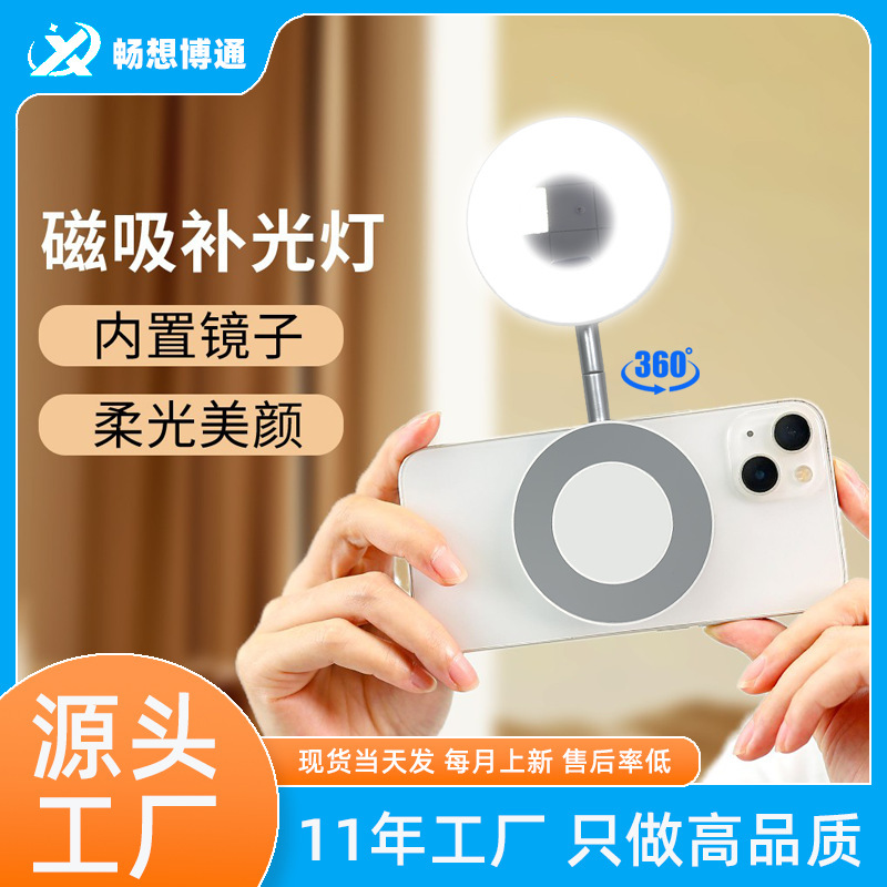工厂批发新款手机补光灯无极调节双色温可折叠旋转磁吸手机补光灯|undefined