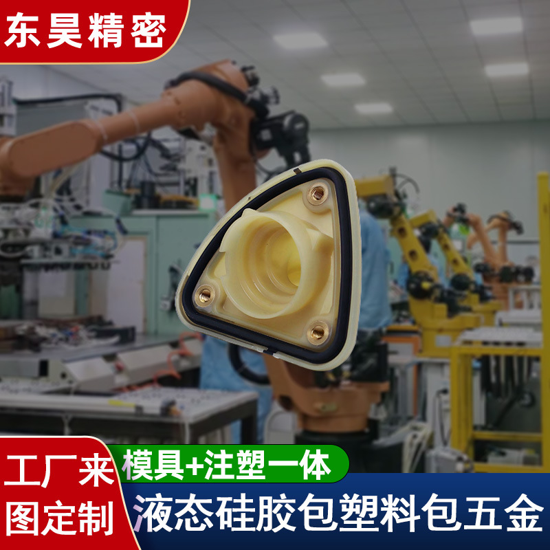 精密液态硅胶包胶 硅胶包塑胶 硅胶包五金 生产定制加工厂