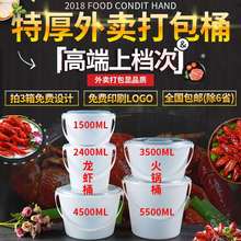 小龙虾一次性大容量手提打包桶火锅外卖打包盒圆形塑料超食品
