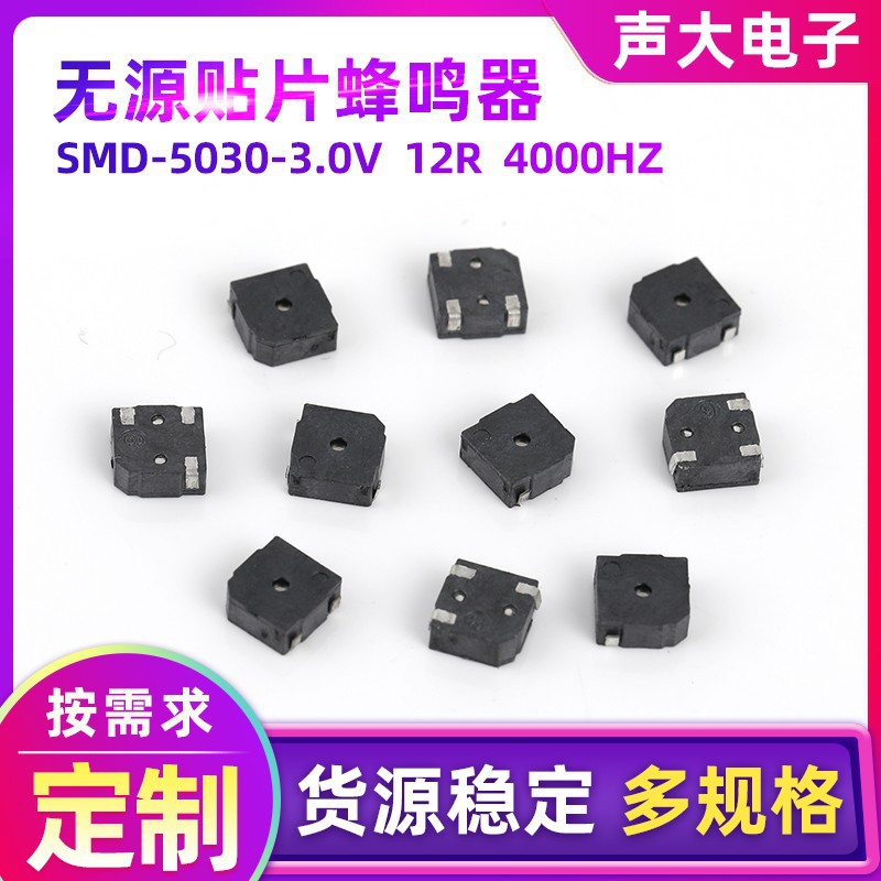 厂家批发SMD5030无源电磁式12欧贴片蜂鸣器3V 4000HZ高分贝蜂鸣器