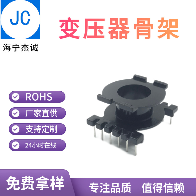EQ2527 EQ25立式6+6骨架   高频变压器电木注塑插针骨架