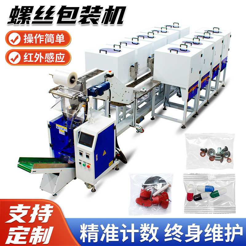 钦典多盘包装机，螺丝打包多盘分料 + 自动计数