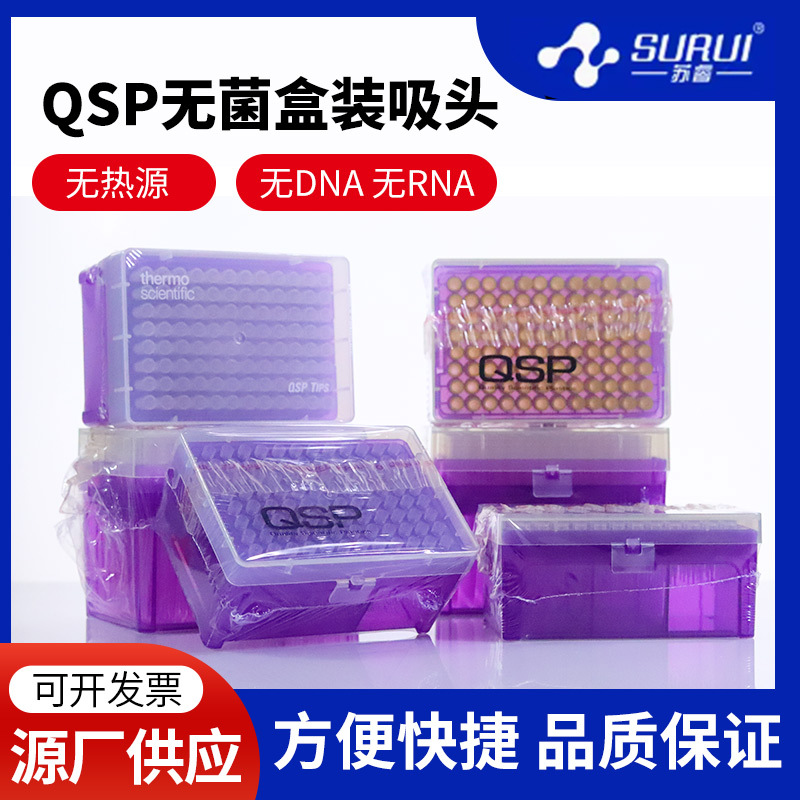 赛默飞QSP通用 10/20/100/200/1000ul 带滤芯 盒装吸头枪头