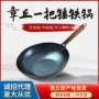 章丘家用手工老式铁锅