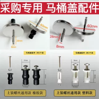 通用螺丝坐便器固定螺栓盖板卡扣配件马桶盖零件膨胀螺丝