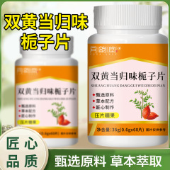 同韵堂双黄当归栀子片压片糖果草本萃取现货可一件代发