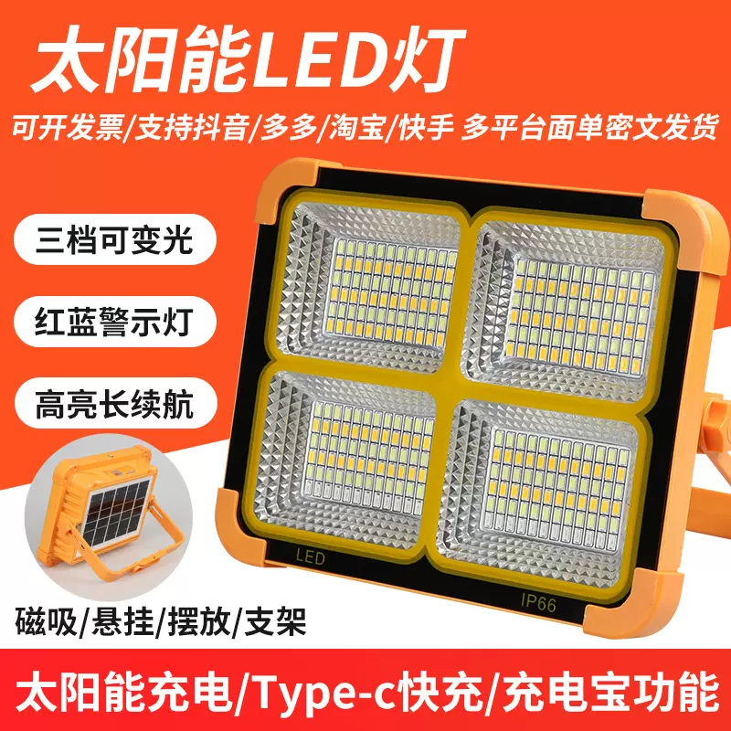 跨境太阳能灯手提灯充电投光灯便携式地摊户外灯多功能露营应急灯