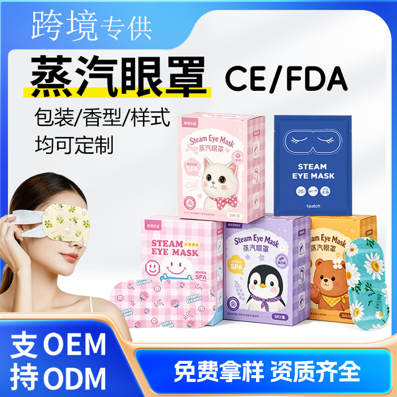 Steam Eye Mask for Light-Blocking Sleep, Disposable Steam Eye Mask, Graphene Customized Mugwort Heating Eye Patch, Oem Processing
