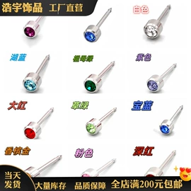 饰品配件;鼻饰;耳钉